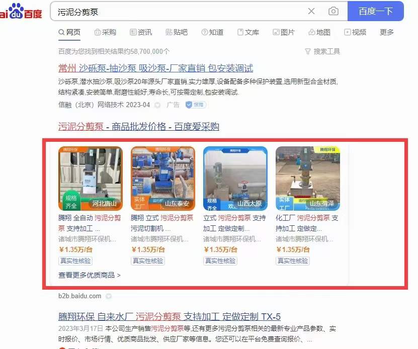 《百度愛(ài)采購(gòu)排名推廣》電腦端+移動(dòng)端，總共上線(xiàn)關(guān)鍵詞3778個(gè)，五星商品占比100%